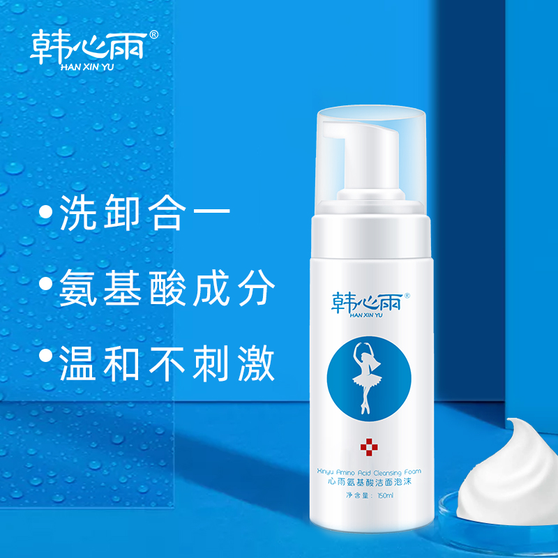 韩心雨洁面泡沫